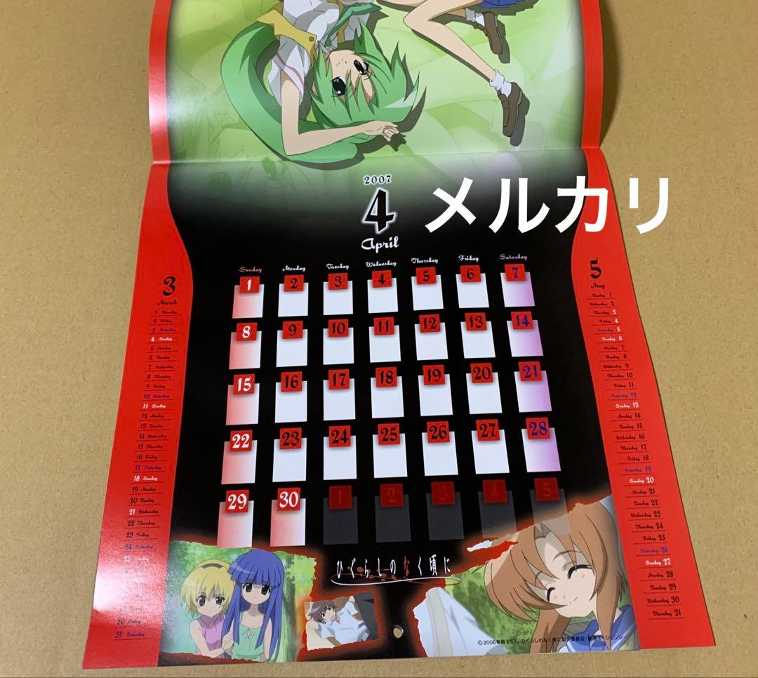 ひぐらしのなく頃に カレンダー　2007年