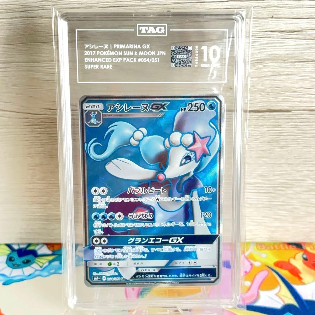 TAG10＊2017 アシレーヌGX SR 世界1枚 希少 PSA10
