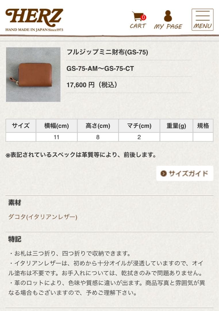 【HERZ】(Organ)フルジップミニ財布 GS-75