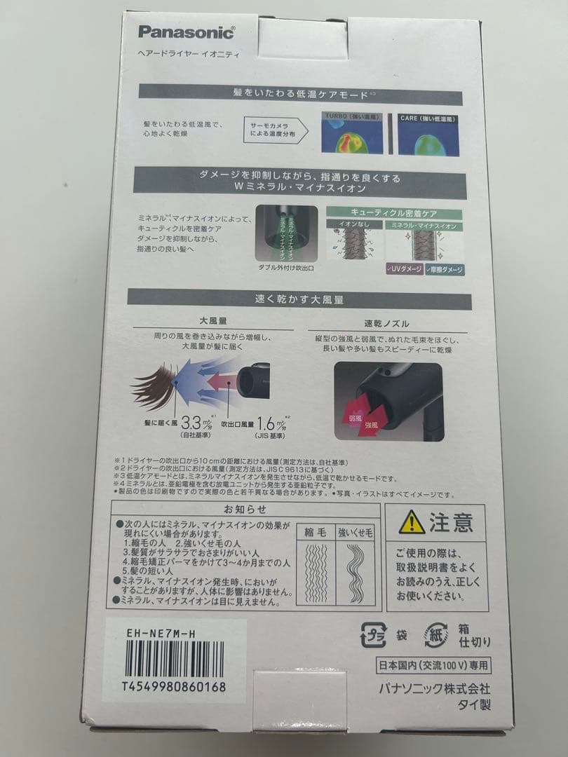 【新品未開封】Panasonic ionity EH-NE7M ヘアドライヤー