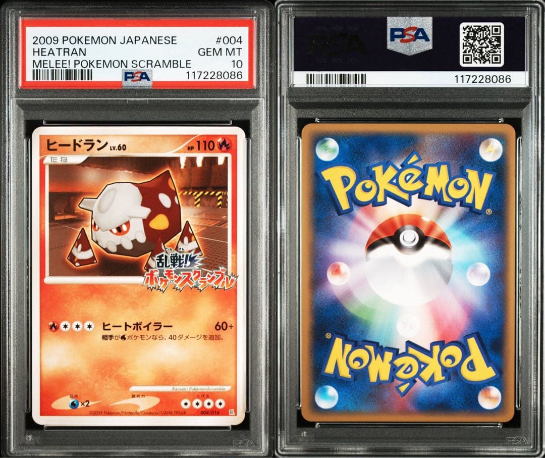 PSA10 ヒードラン 乱戦スクランブル 004/016