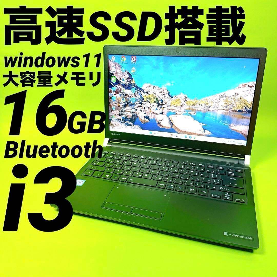 快適16GB‼️windows11 ノートパソコン 13.3型 爆速SSD 薄型