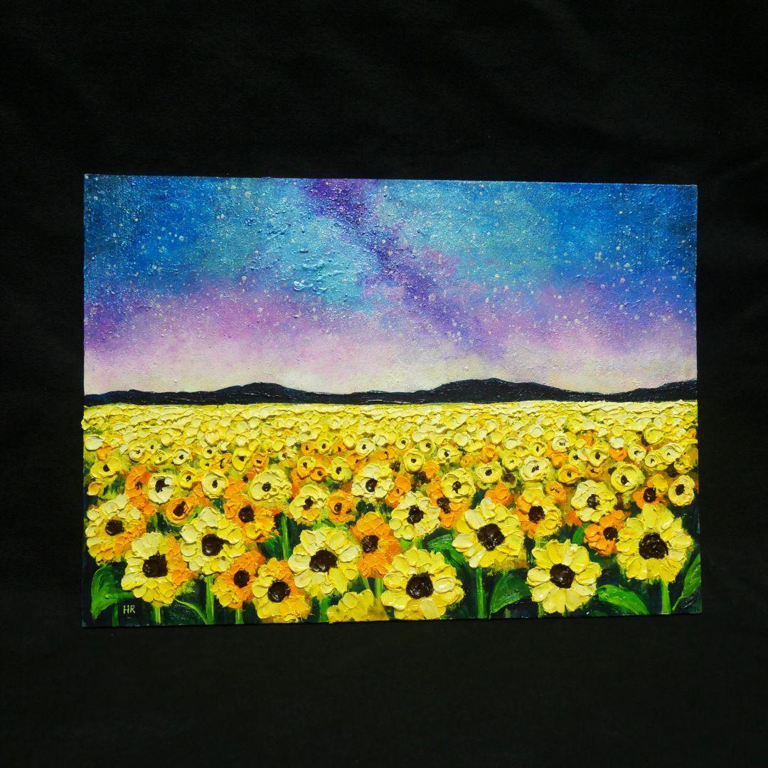 油絵 油彩 油彩画 絵 絵画【星空の向日葵畑】