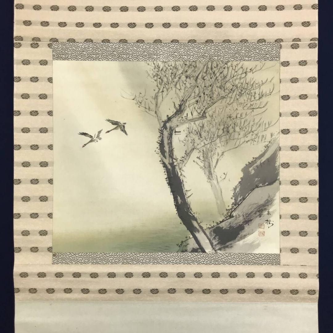 真作/今井景樹/湖畔飛鴨図/山水図/横物/秋の掛軸/掛軸☆宝船☆AK-649