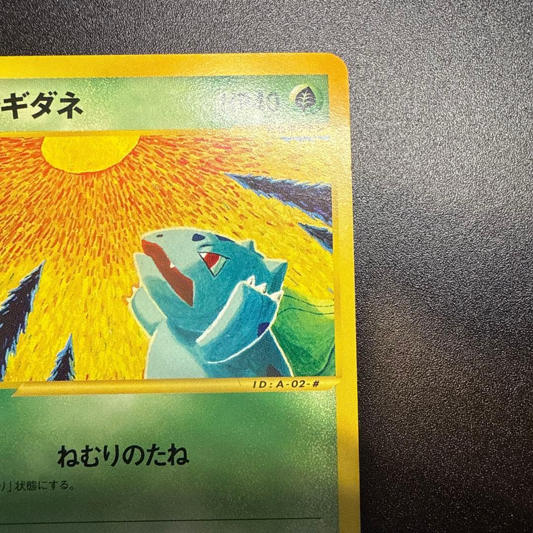 フシギダネ e スターターパック 002/029 アンリミ