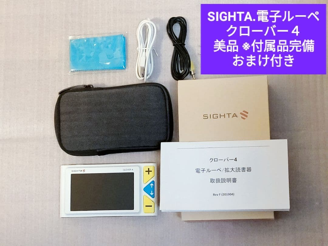 電子ルーペ/拡大読書器 【SIGHTA クローバー4 CLOVER4】ハンドル付
