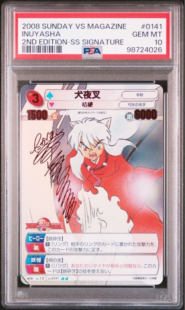 【PSA10】サンデーVSマガジン　犬夜叉　赤サイン