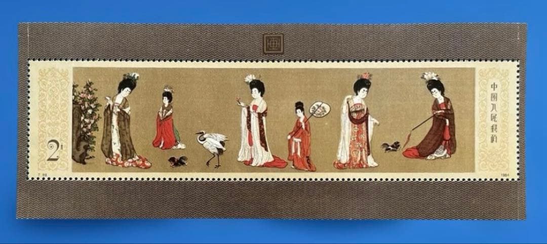 T89 中国画<唐美人>（3種完+小型シート）