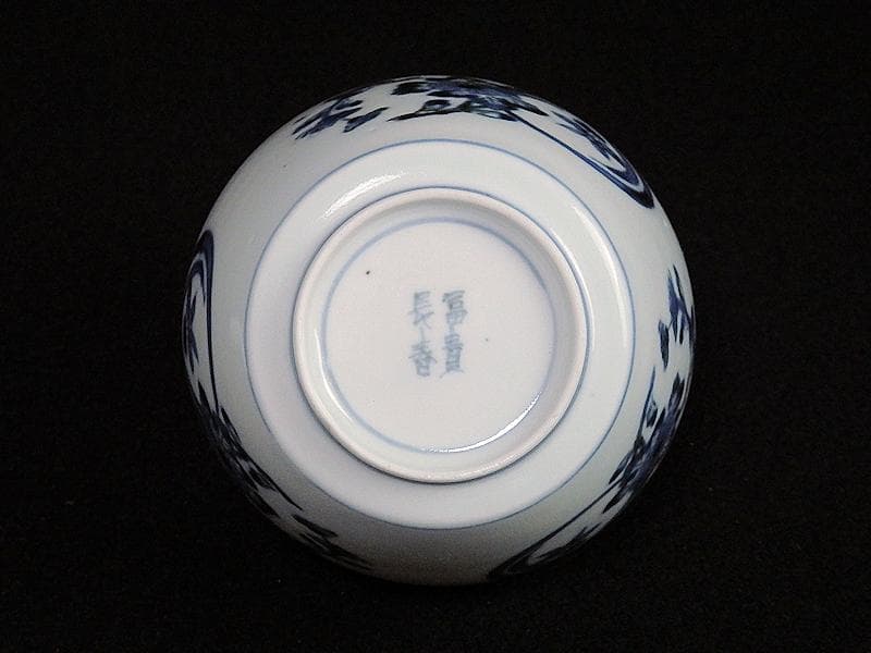古伊万里　藍九谷　菊に蘭の図　大振蕎麦猪口　江戸中期　C552AS-BKc