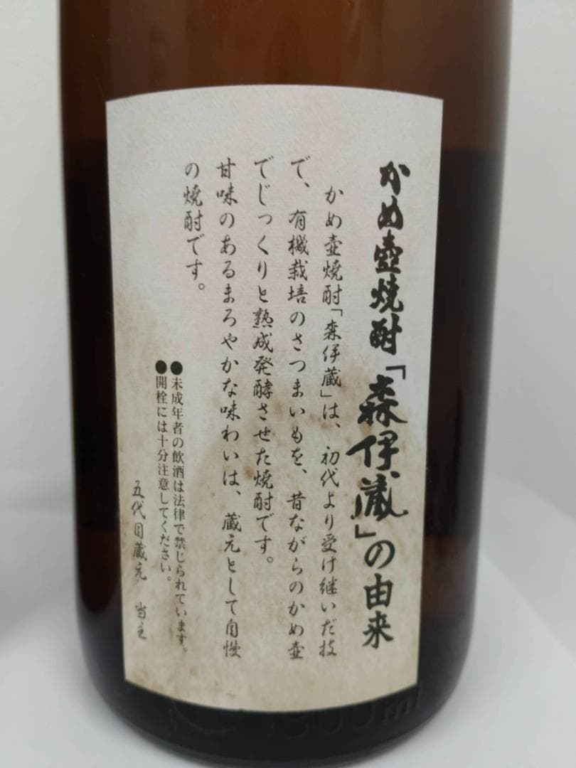 【未開封】森伊蔵　1800ml　2本セット　ラベル汚れ