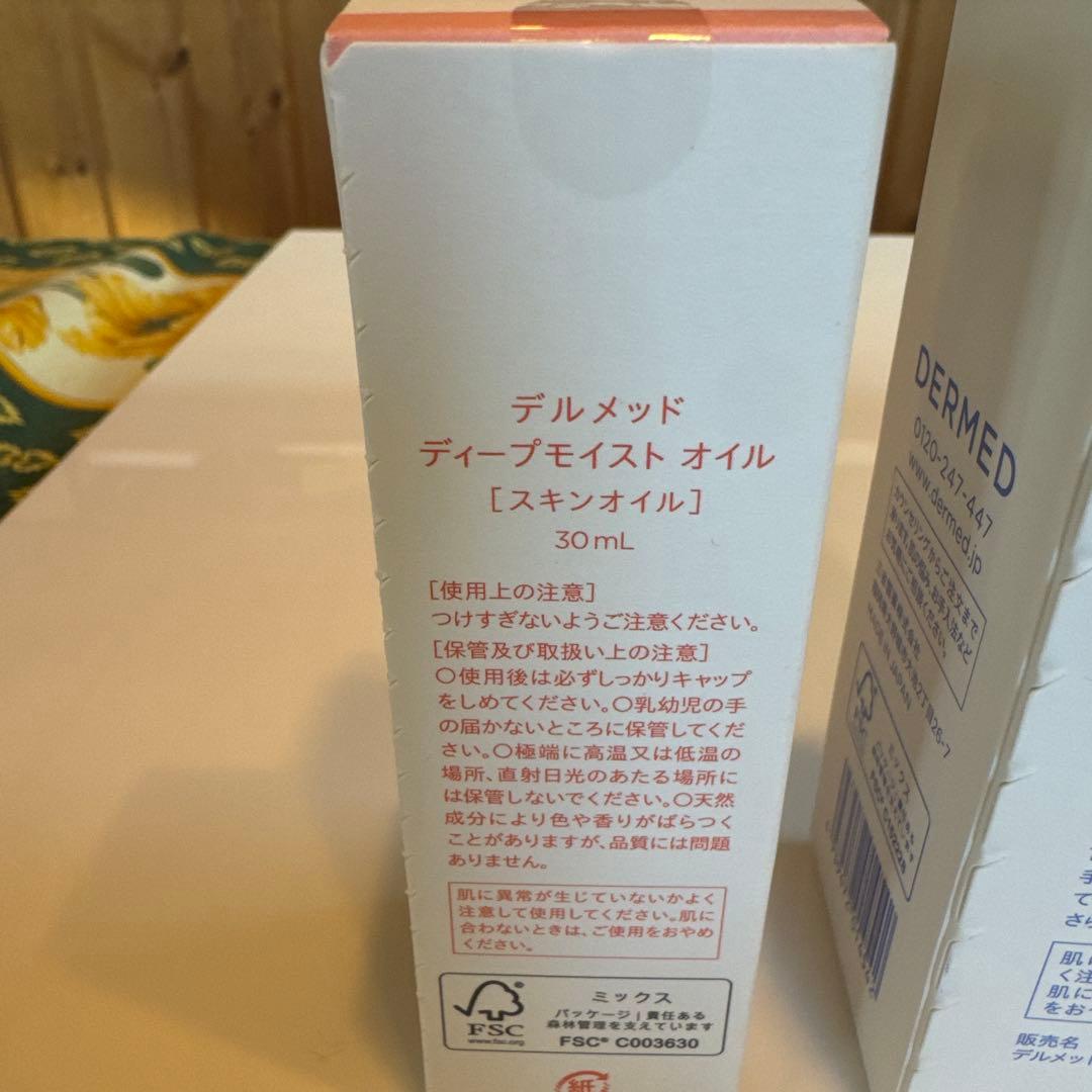 デルメット基礎化粧品