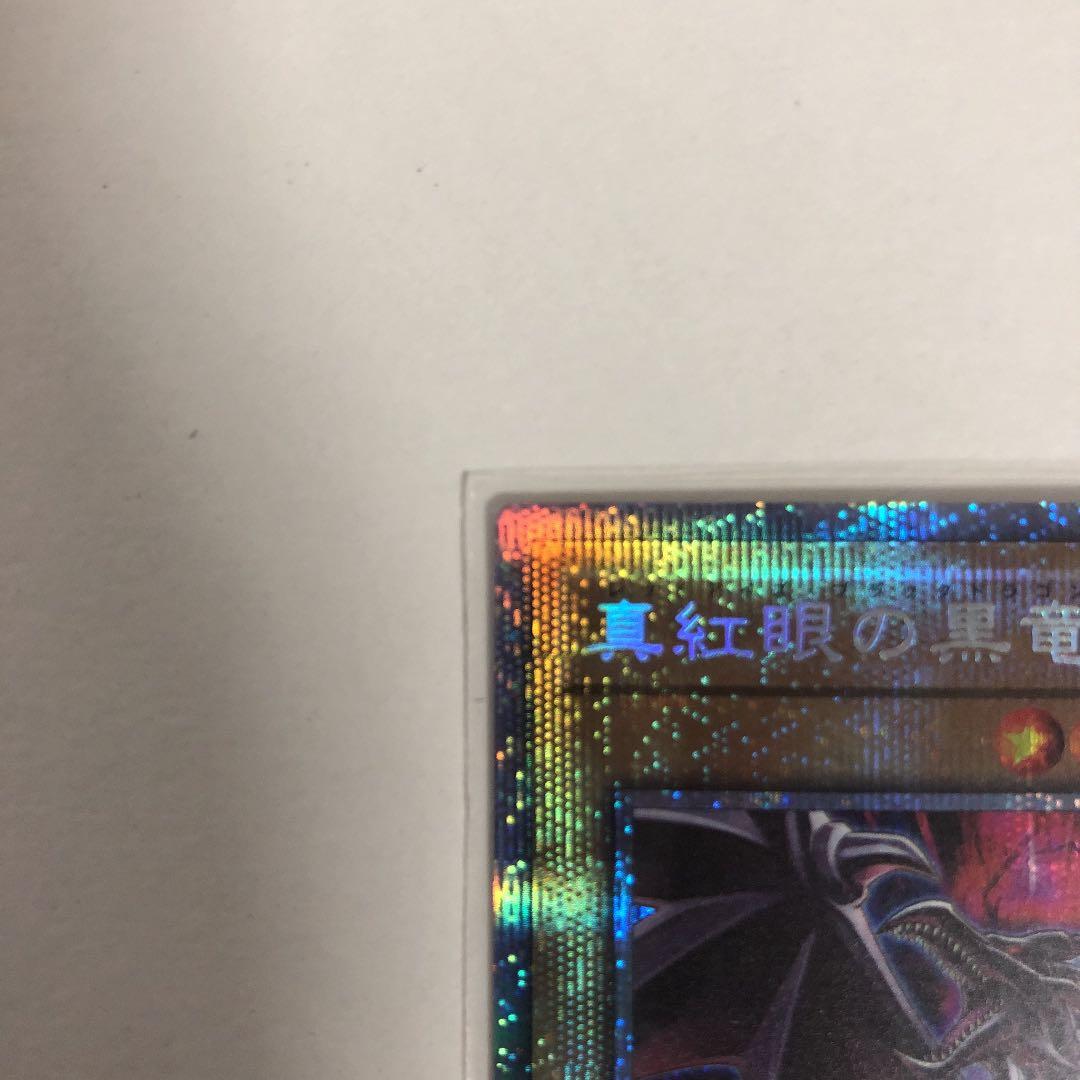 【PSE プリズマ】真紅眼の黒竜【PAC1-JP031】