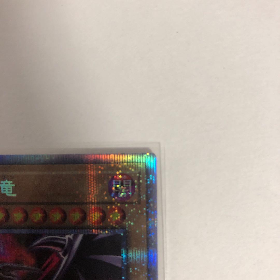 【PSE プリズマ】真紅眼の黒竜【PAC1-JP031】