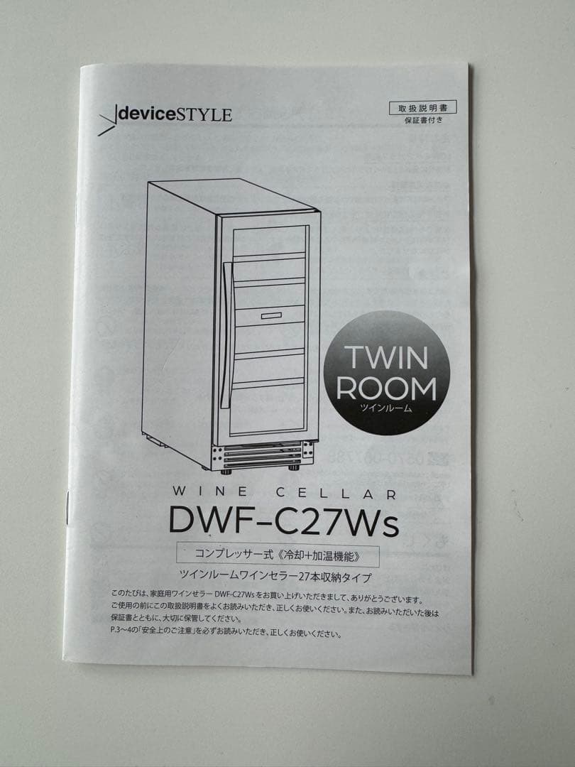 デバイスタイル ツインルームワインセラー DWF-C27Ws