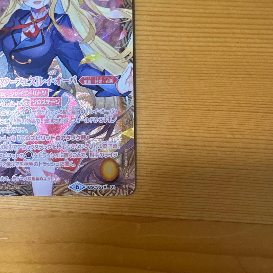 スターフェス レイオーバ シークレット パラレル 1枚