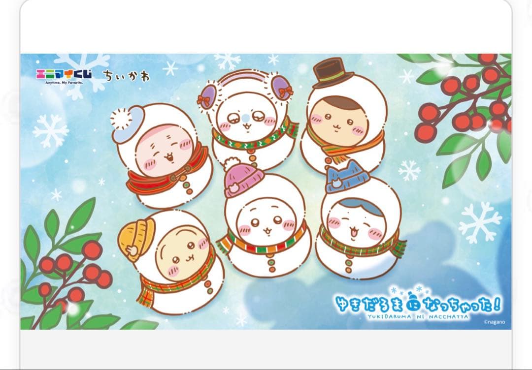エニマイくじ ちいかわ ゆきだるまになっちゃった フルコンプセット