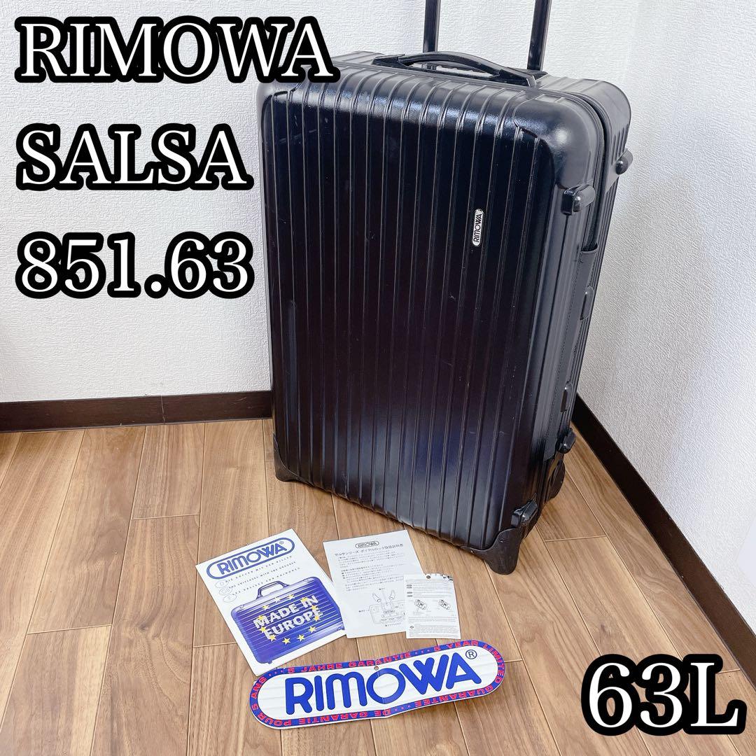 RIMOWA SALSA 851.63 63L BLACK キャリーケース ２輪
