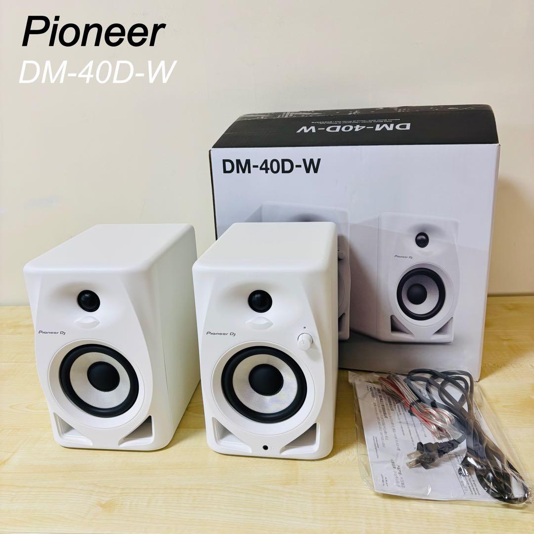Pioneer DJ DM-40D-W ホワイト箱付き　送料込み