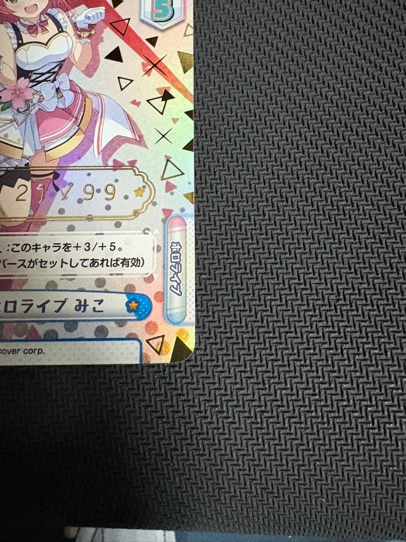 #とまらないホロライブ さくらみこ シリアル