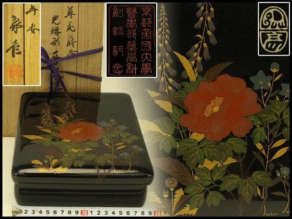 平安象彦造 草花蒔絵 光琳形 文庫 共箱 未使用(A632)