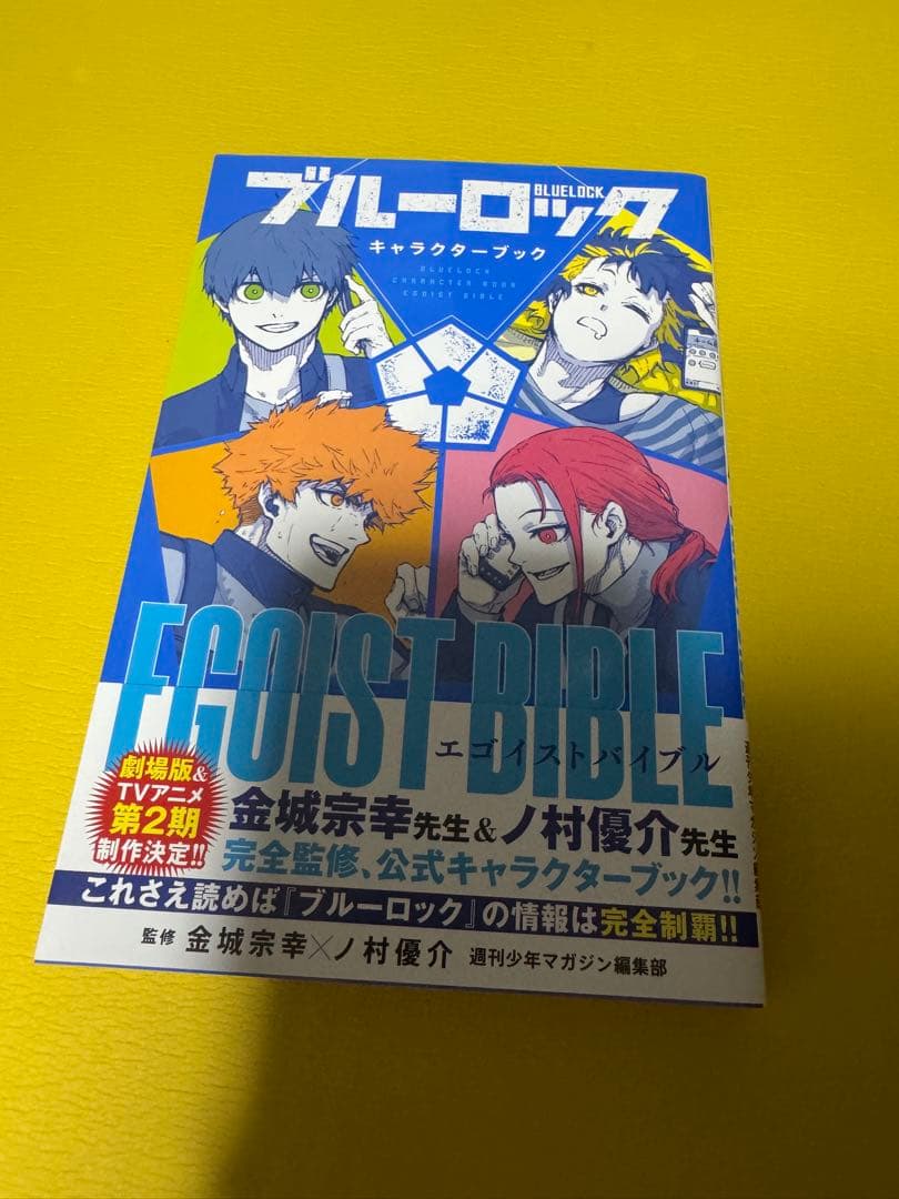 ブルーロック 1-31巻 + キャラクターブック セット