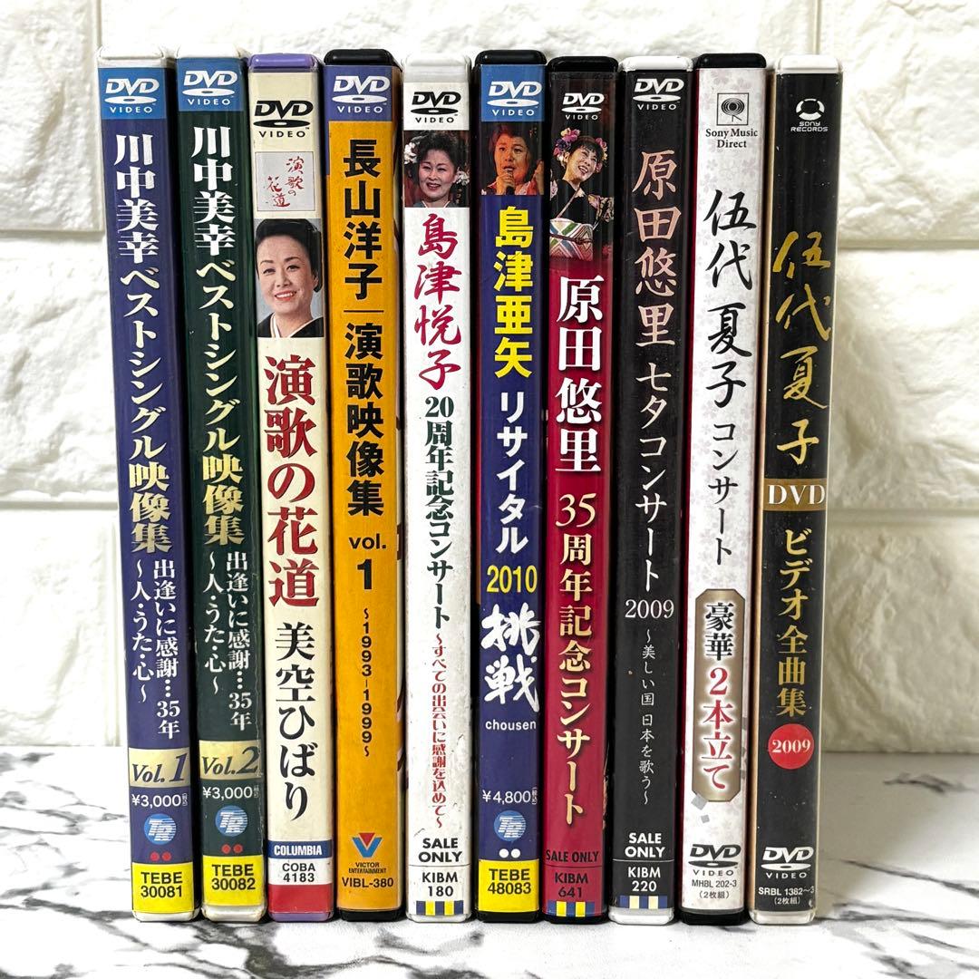 【まとめ✨】 演歌歌手 DVD 10作セット コンサート 映像集作品集