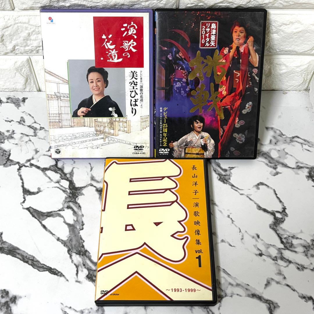 【まとめ✨】 演歌歌手 DVD 10作セット コンサート 映像集作品集