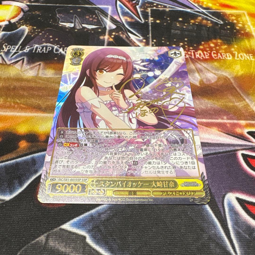 スタンバイオーケー　大崎甘奈　ssp 大崎甜花　ssp セット