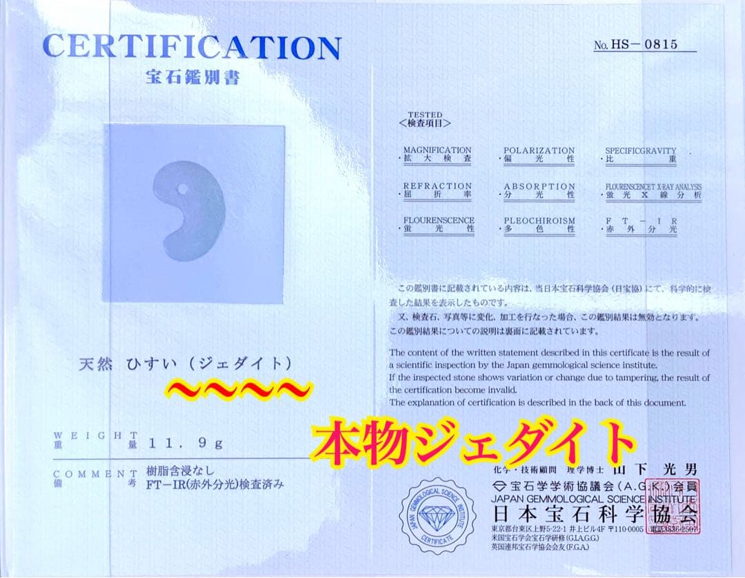 ✳お値段ご遠慮なく‼️高価糸魚川翡翠氷アイスジェイド勾玉　極上物　機械鑑定付本物‼️