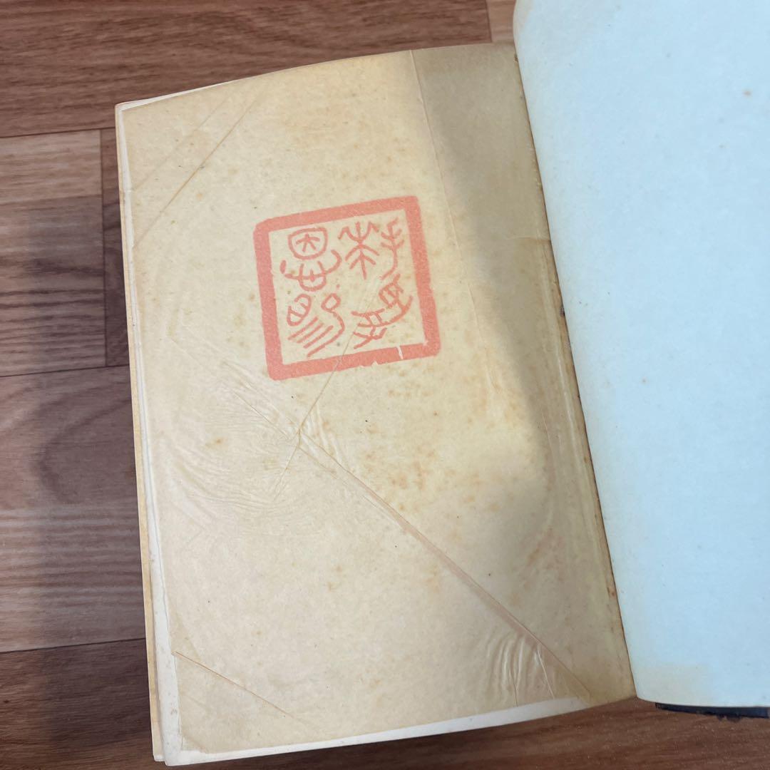 日本紋章学 沼田頼輔著