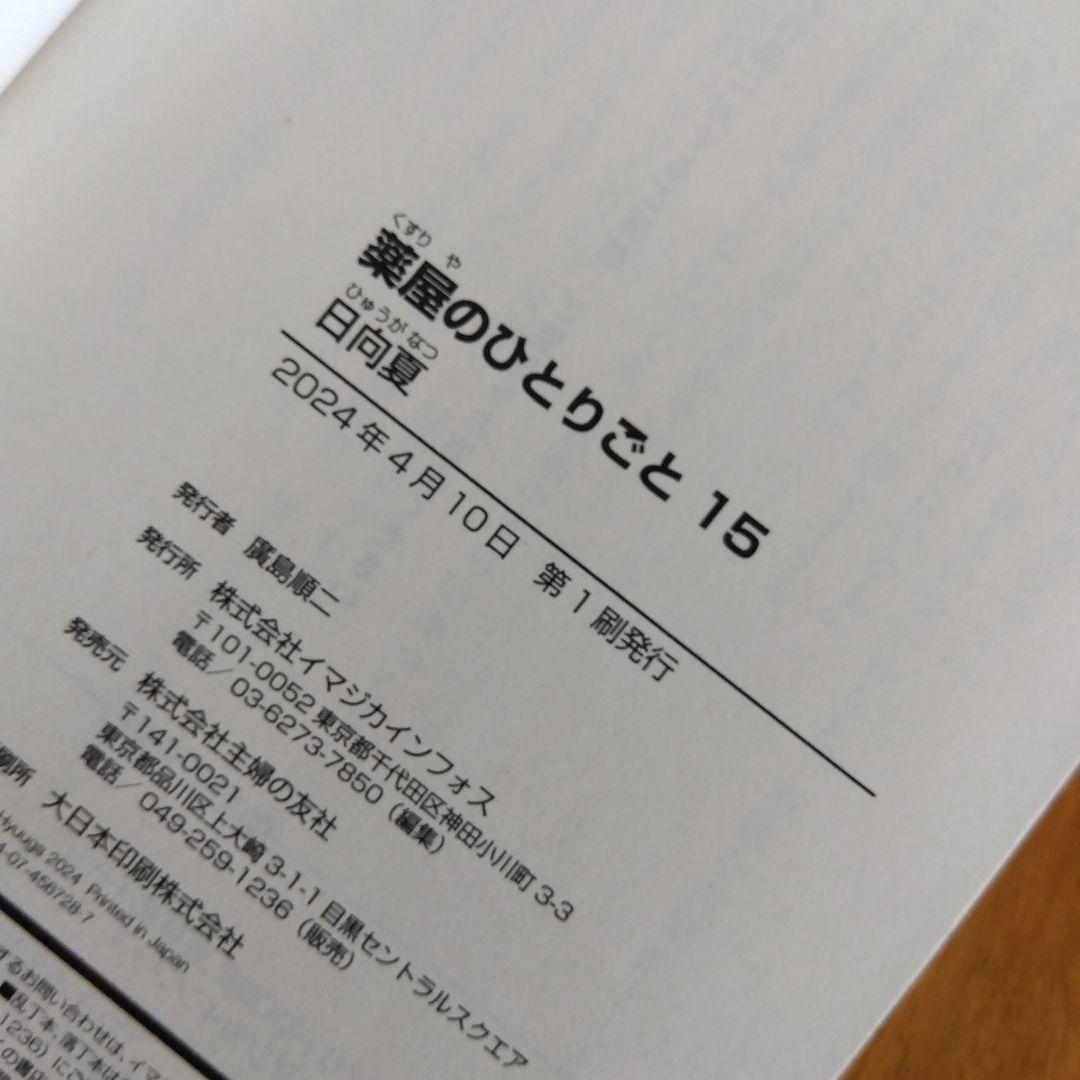 薬屋のひとりごと 全16巻セット 9巻以降全て初版 美品
