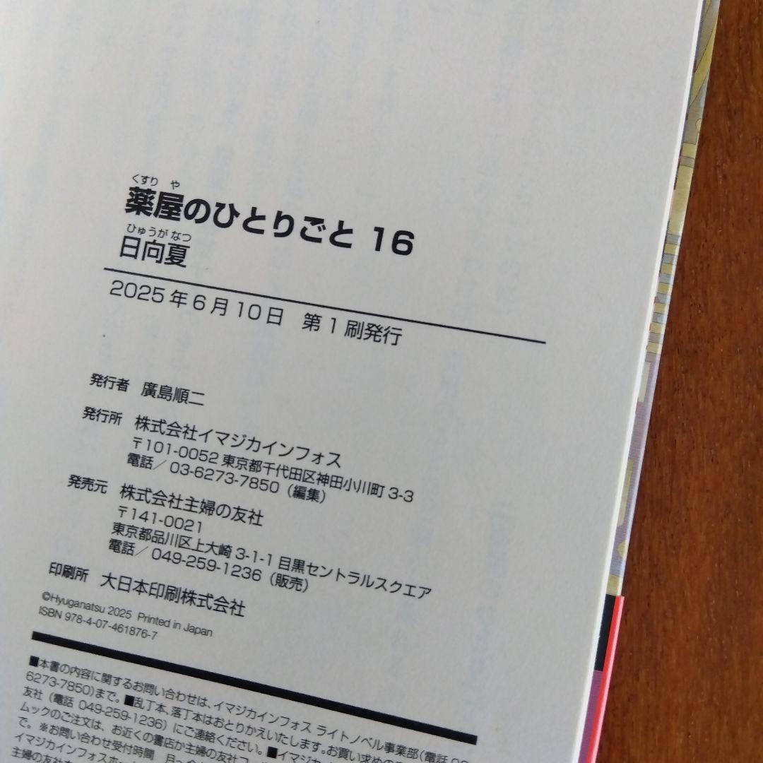 薬屋のひとりごと 全16巻セット 9巻以降全て初版 美品