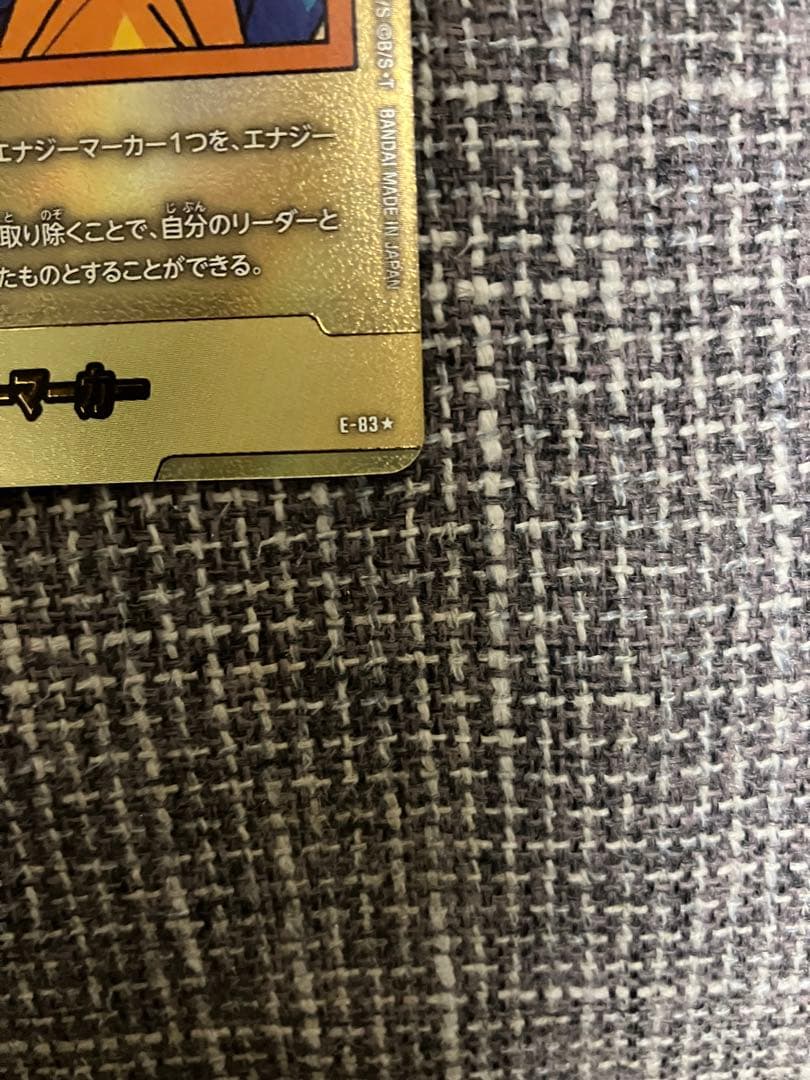 ドラゴンボールフュージョンワールド 孫悟空 エナジーマーカー 「金」