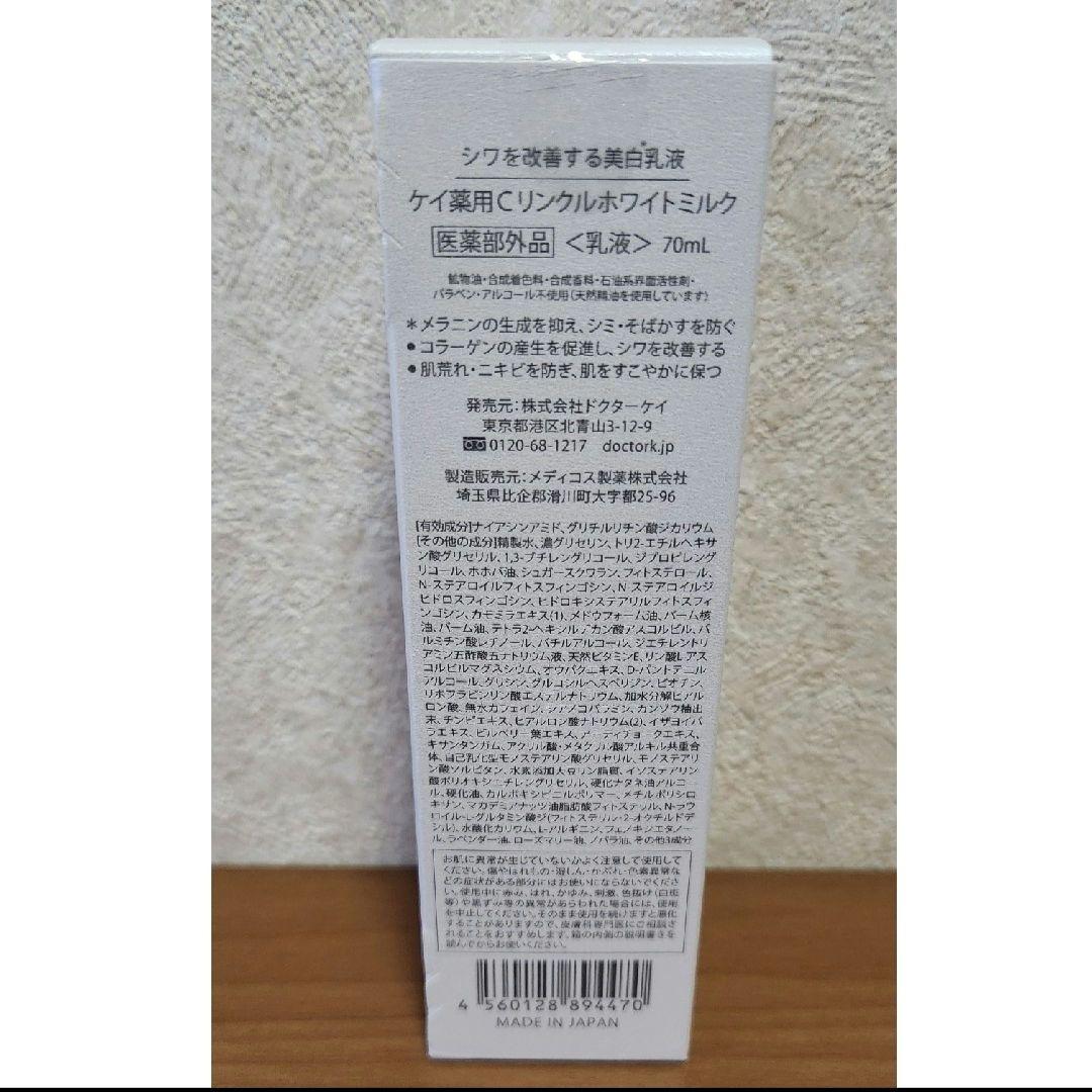 ドクターKローション、ミルクセット