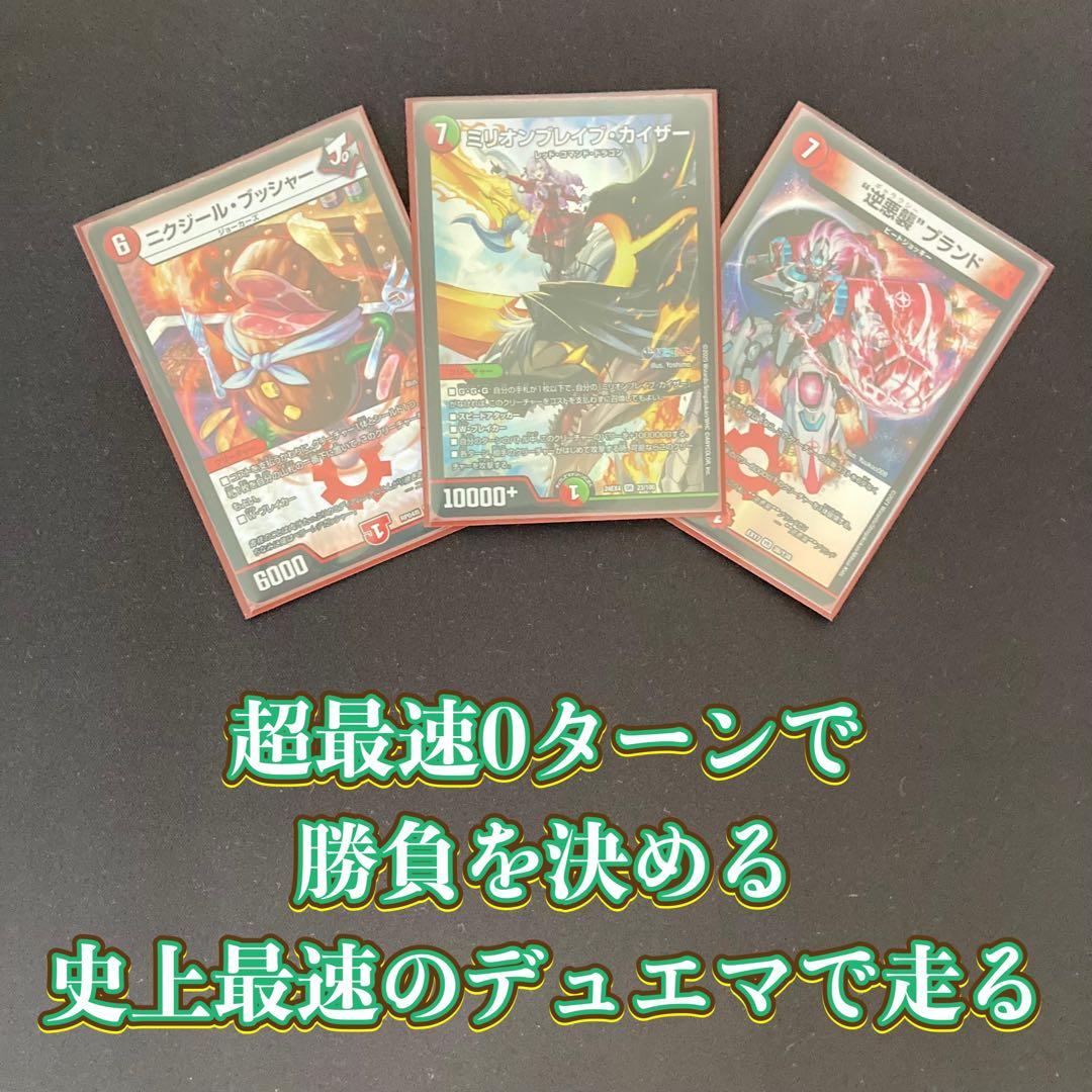 本格構築【赤単ミリオンブレイブカイザー】デッキ＆二重スリーブ