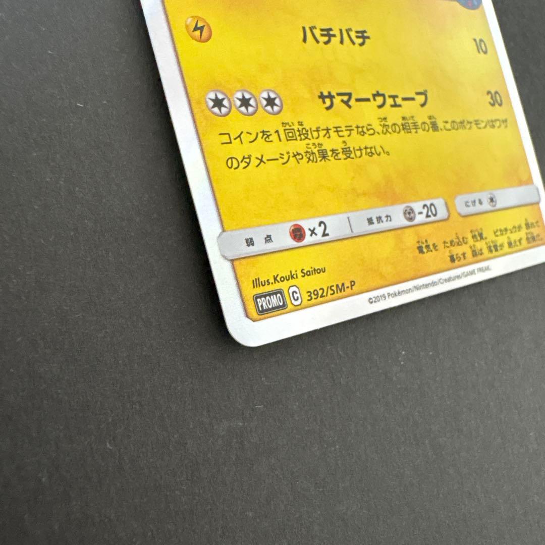 海で遊ぶピカチュウ：My251ポケモンセンター真夏のピカピカ大作戦キャンペーン…