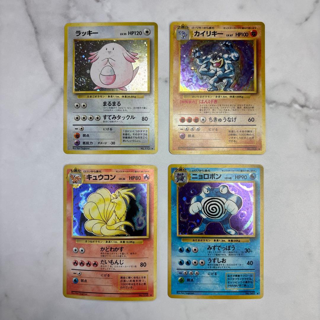 ポケモンカード　旧裏　ラッキー・カイリキー・キュウコン・ニョロボン　4枚セット
