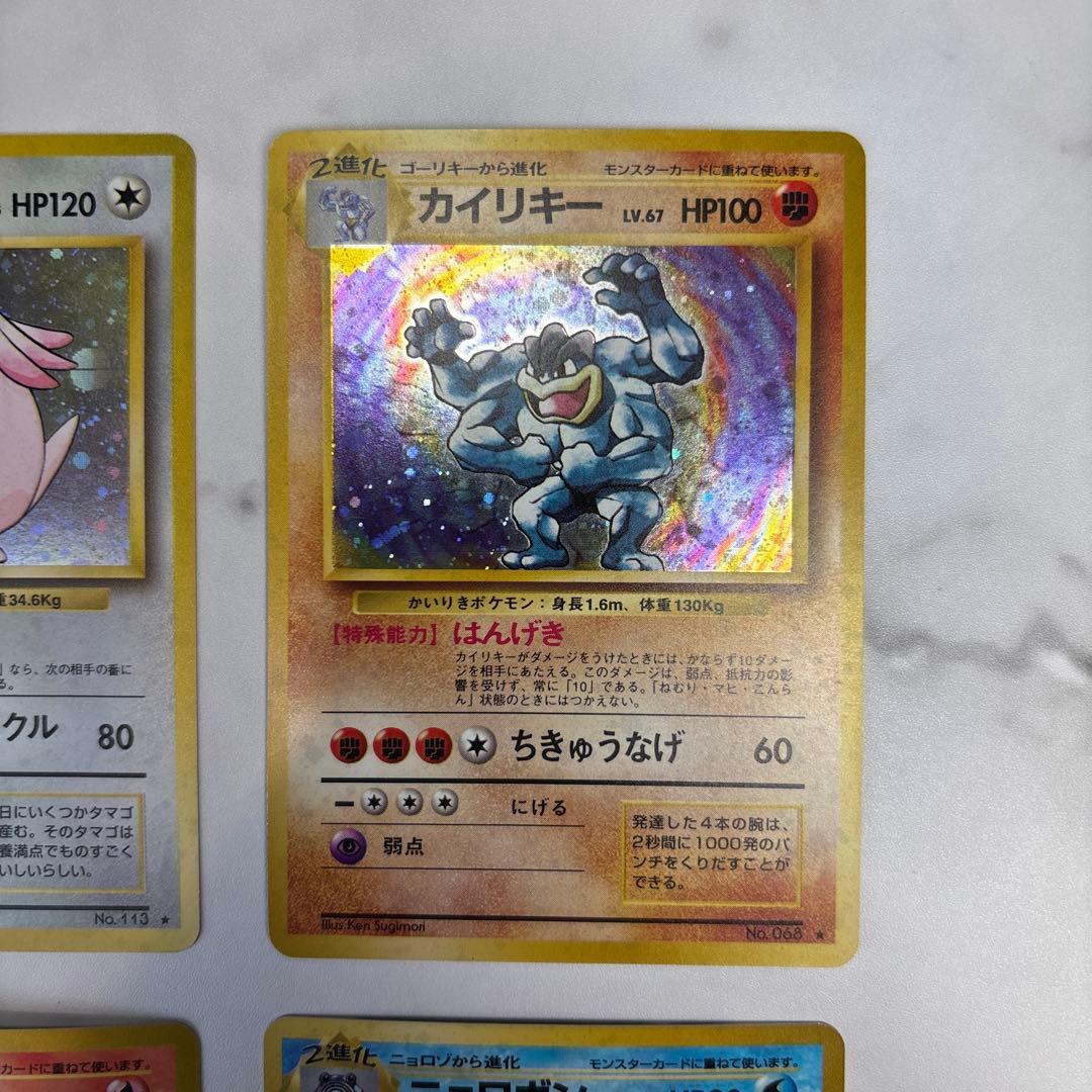 ポケモンカード　旧裏　ラッキー・カイリキー・キュウコン・ニョロボン　4枚セット