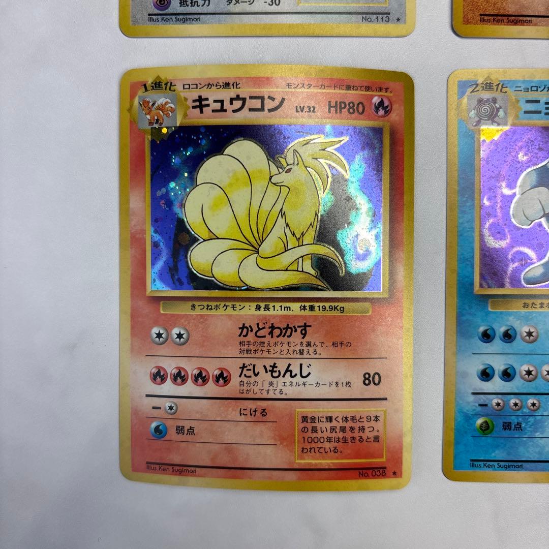 ポケモンカード　旧裏　ラッキー・カイリキー・キュウコン・ニョロボン　4枚セット