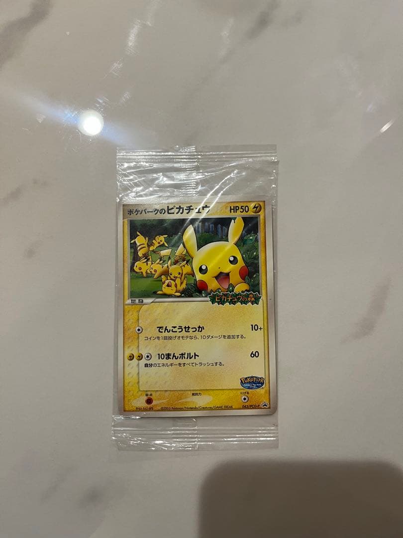 【爆アド・最安値】 ポケパークのピカチュウ　未開封