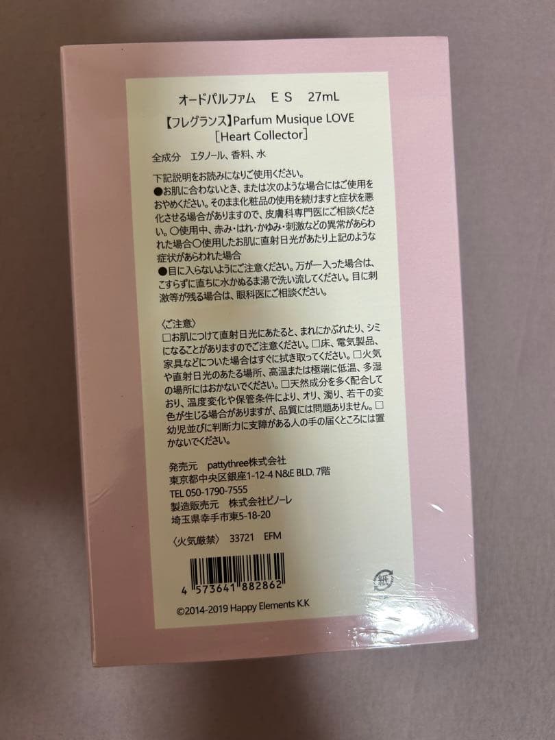 あんスタ フレグランス Heart Collector