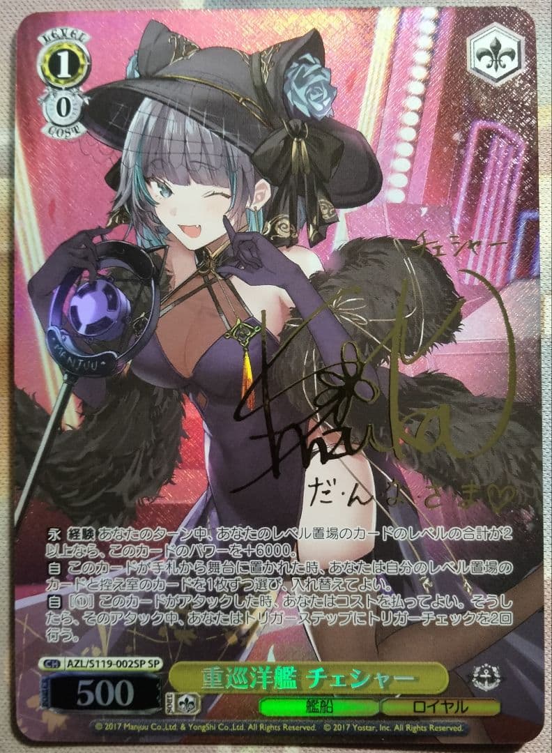 【値下げ不可】 重巡洋艦 チェシャー SP サイン 1枚