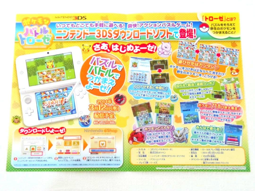 【稀少レア】 ポケモン☆バトルトローゼ