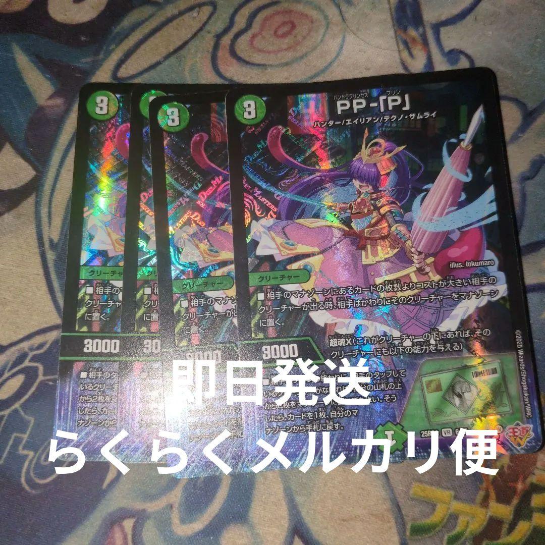 PP-「P」 PPP 4枚