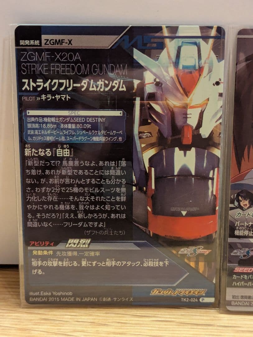 【新品未使用美品】ガンダムトライエイジ ストライクフリーダム＆キラ・ヤマトカード