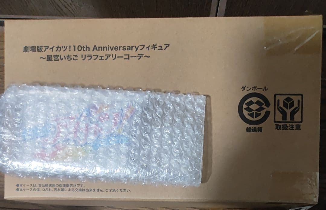 劇場版アイカツ！星宮いちご フィギュア リラフェアリーコーデ 特典付き未開封