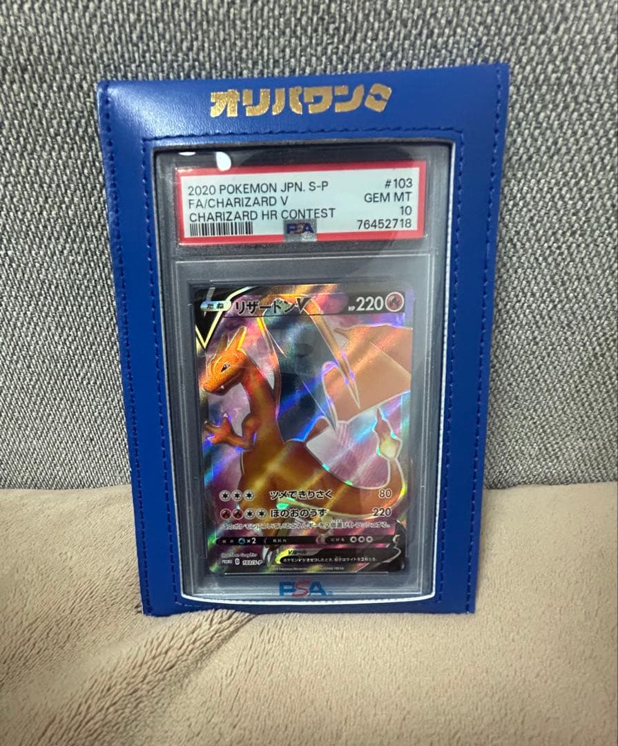 2020年 リザードン V 103/S-P #103