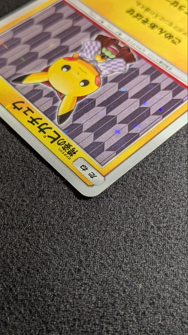 袴姿のピカチュウ :スペシャルBOX ポケモンセンタートウキョーDX PROMO