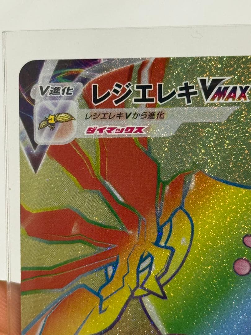 レジエレキ VMAX /ポケモンカード/新品