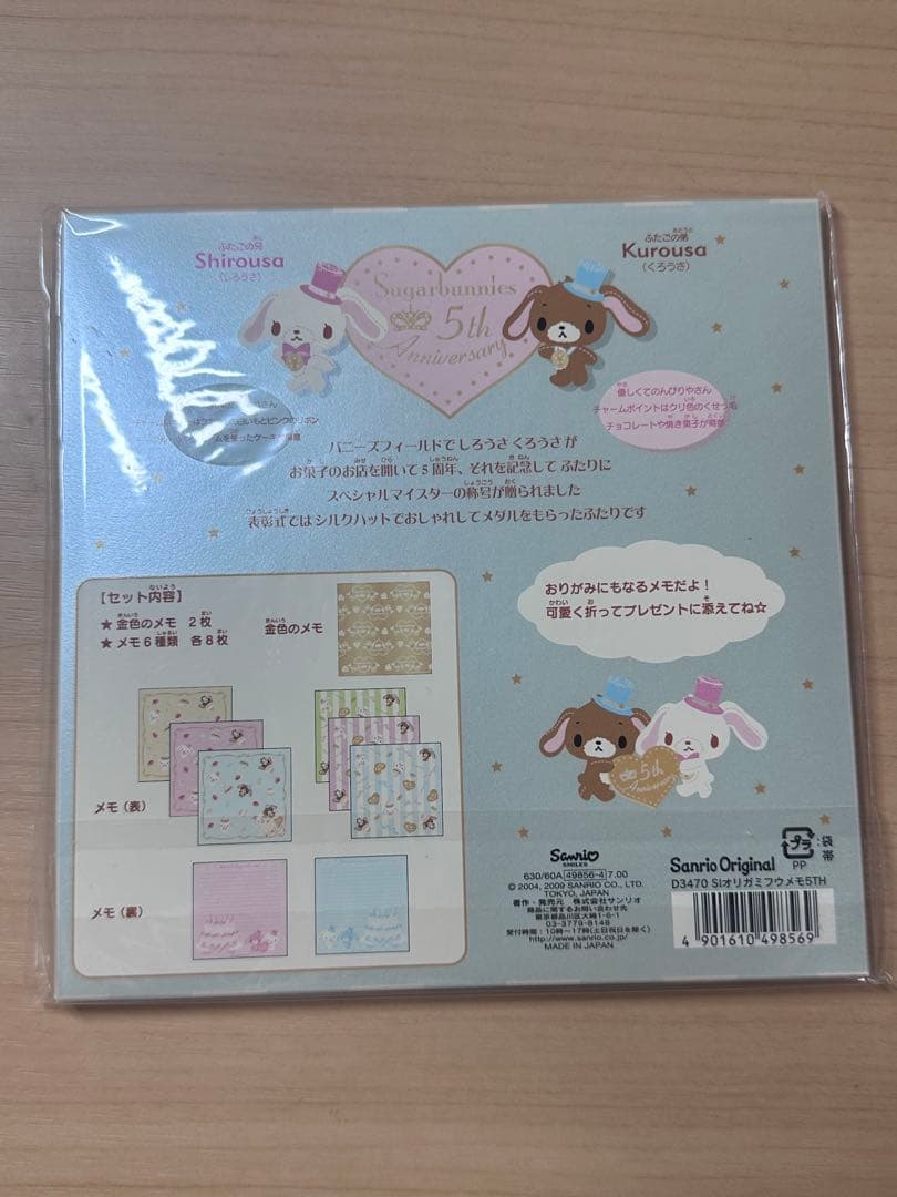 シュガーバニーズ 5周年 折り紙